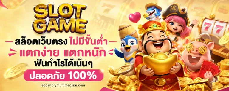 สล็อตเติมไม่มีขั้นต่ำ