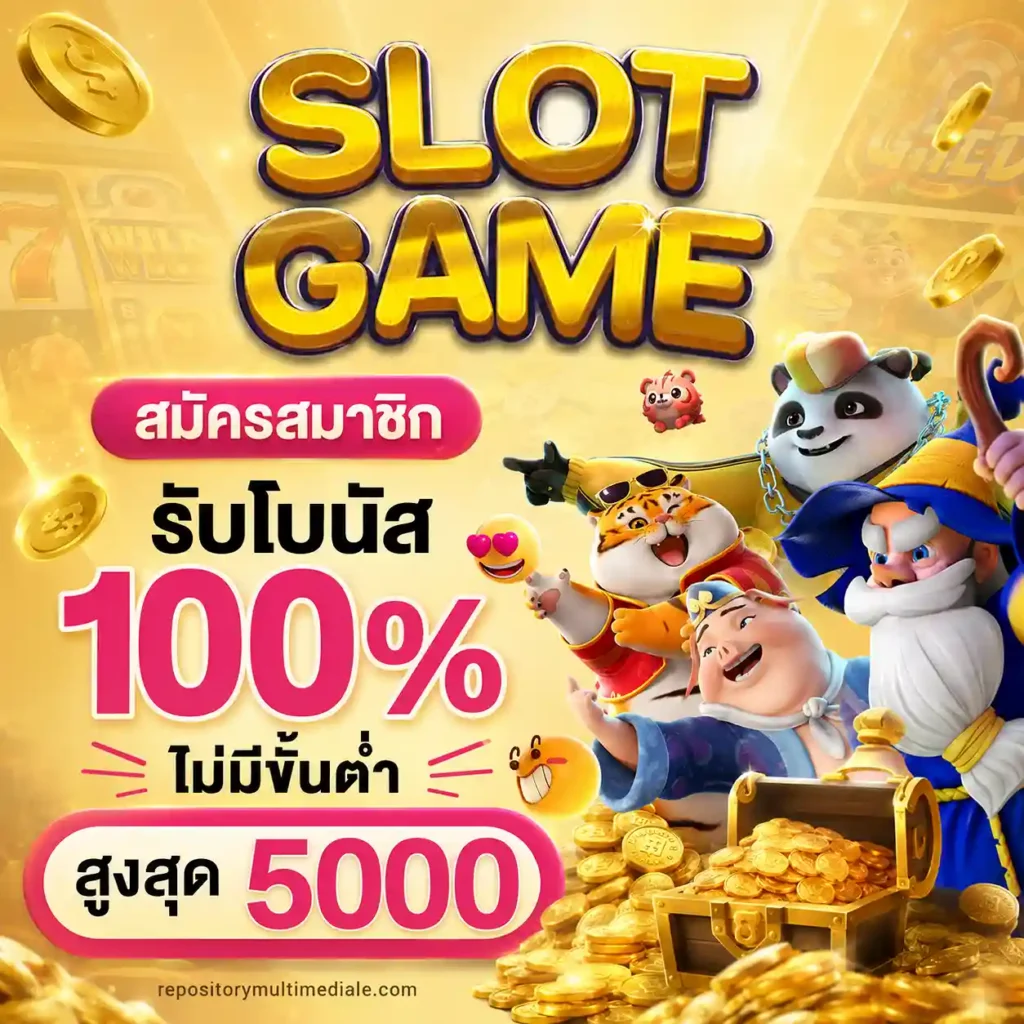 สล็อตฝากวอเลทไม่มีขั้นต่ำ